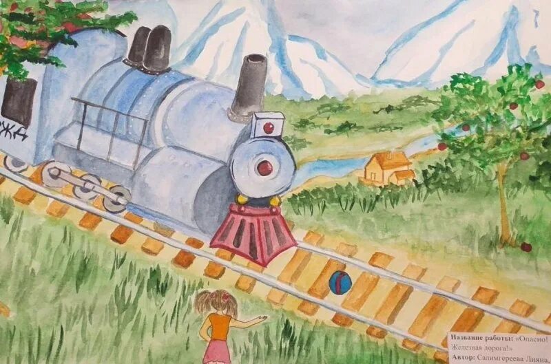 Железная дорога 1 класс. Детская железная дорога рисунок. Конкурс рисунков на тему железная дорога. Нарисовать детскую железную дорогу. Детская железная дорога нарисовать.