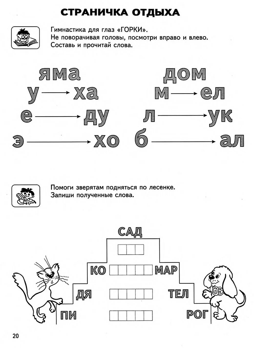 чтение слогов подготовка к школе. задания по чтению для дошкольников 4-5 лет. чтение для дошкольников 6-7 лет задания. текст для подготовки к школе. задание по чтению для дошкольников 6-7 лет.