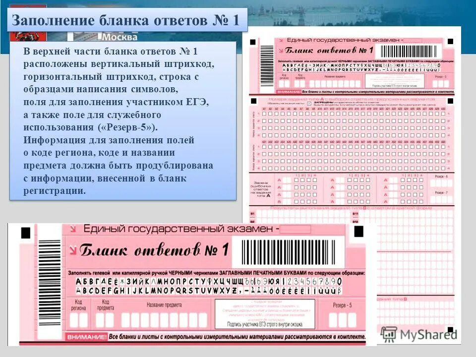 Бланк регистрации егэ русский 2024. Бланк регистрации. Бланк заполнения ЕГЭ. Правила заполнения Бланка ЕГЭ. Бланк регистрации ответов.