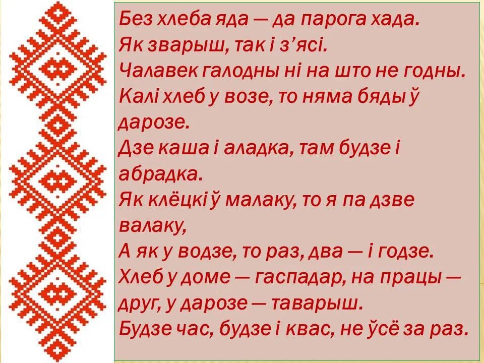 Прыказкі пра мове. Белорусские прыказки. Прыказкі на беларускай мове. Прыказкі прымаўкі. Прыказки на белорусской мове.