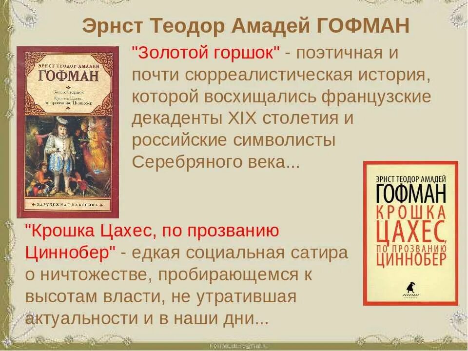 Гофман золотой горшок содержание