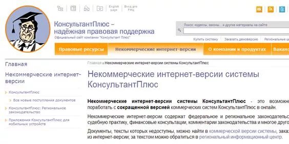 Электронная версия правовое. Некоммерческая интернет версия консультант плюс. Юридическая пресса консультант плюс. Правовой навигатор в интернет версии консультант плюс. Некоммерческие интернет-версии системы «КОНСУЛЬТАНТПЛЮС» И «Гарант».