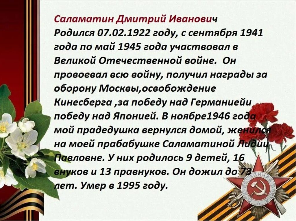 Проект на тему мой прадедушка. И прадед мой с войны домой вернулся. Прадед в Великую отечественную войну. Прадед мой домой вернулся.