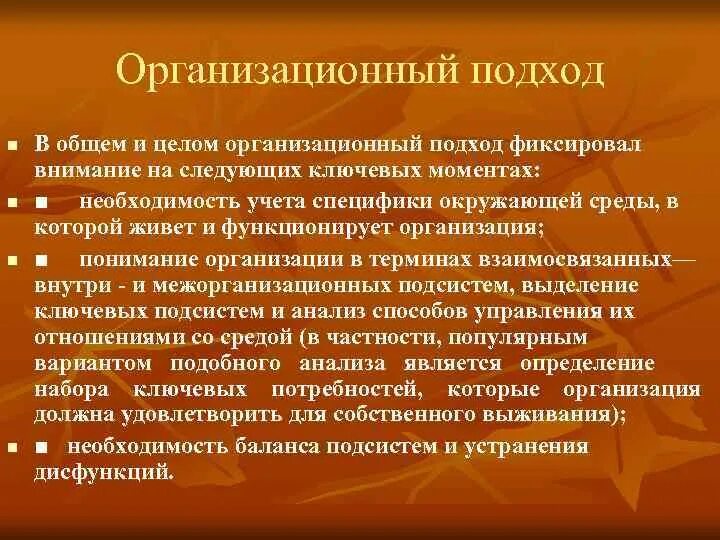 Организационные подходы в организациях. Организационный подход. Организационные подходы картинки.