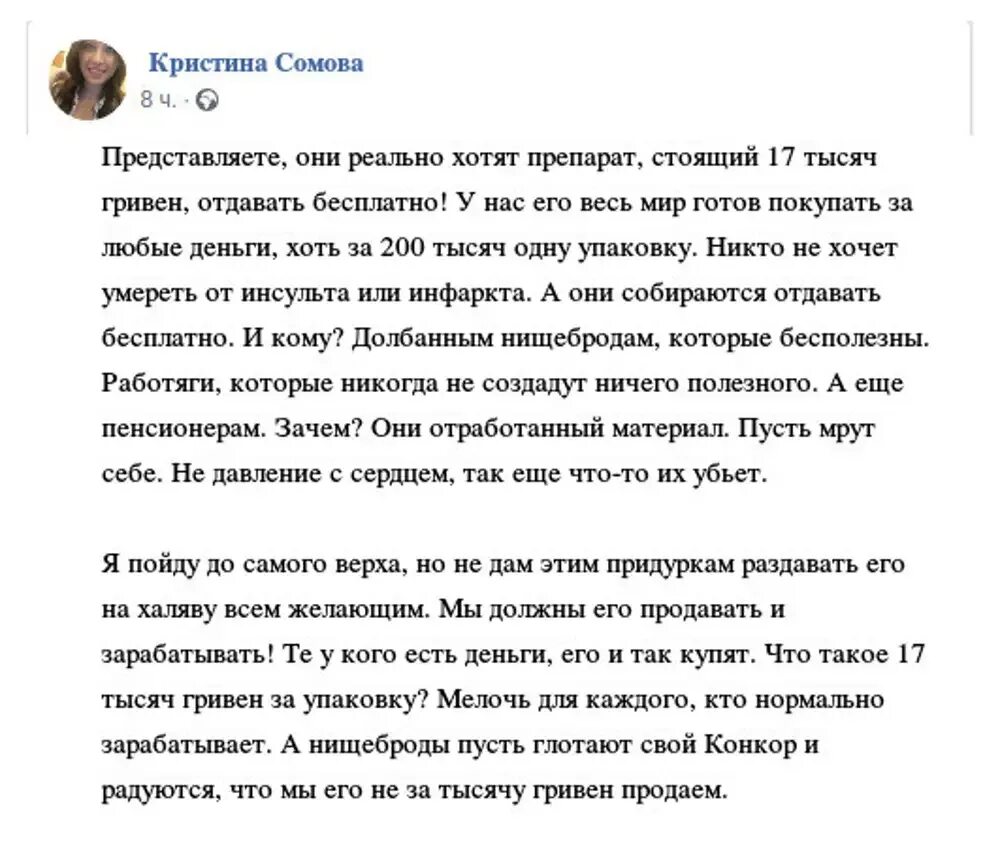 Я хочу это средство. Кристины Сомовой заместителя главного фармацевта России.