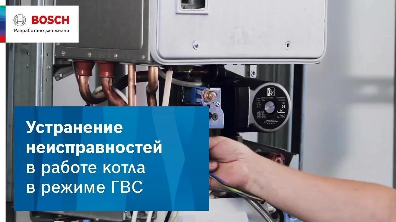 Котел отключился и включился. Газовый котел Bosch gaz 6000 ошибка с4. Котел бош ГАЗ 4000 ошибки. Ошибка газового котла бош 6000. Газовый котел бош ГАЗ 3000.