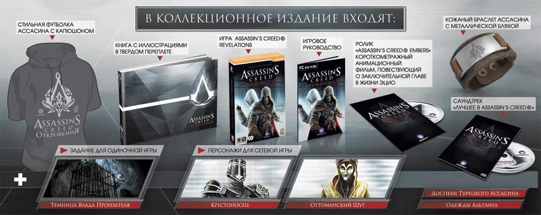 Дерева хранимого змеем. Assassins Creed 2 коллекционное издание. Коллекционка Assassins Creed 1. Ассасин Крид Откровение коллекционное издание. Коллекционка ассасин Крид 3.