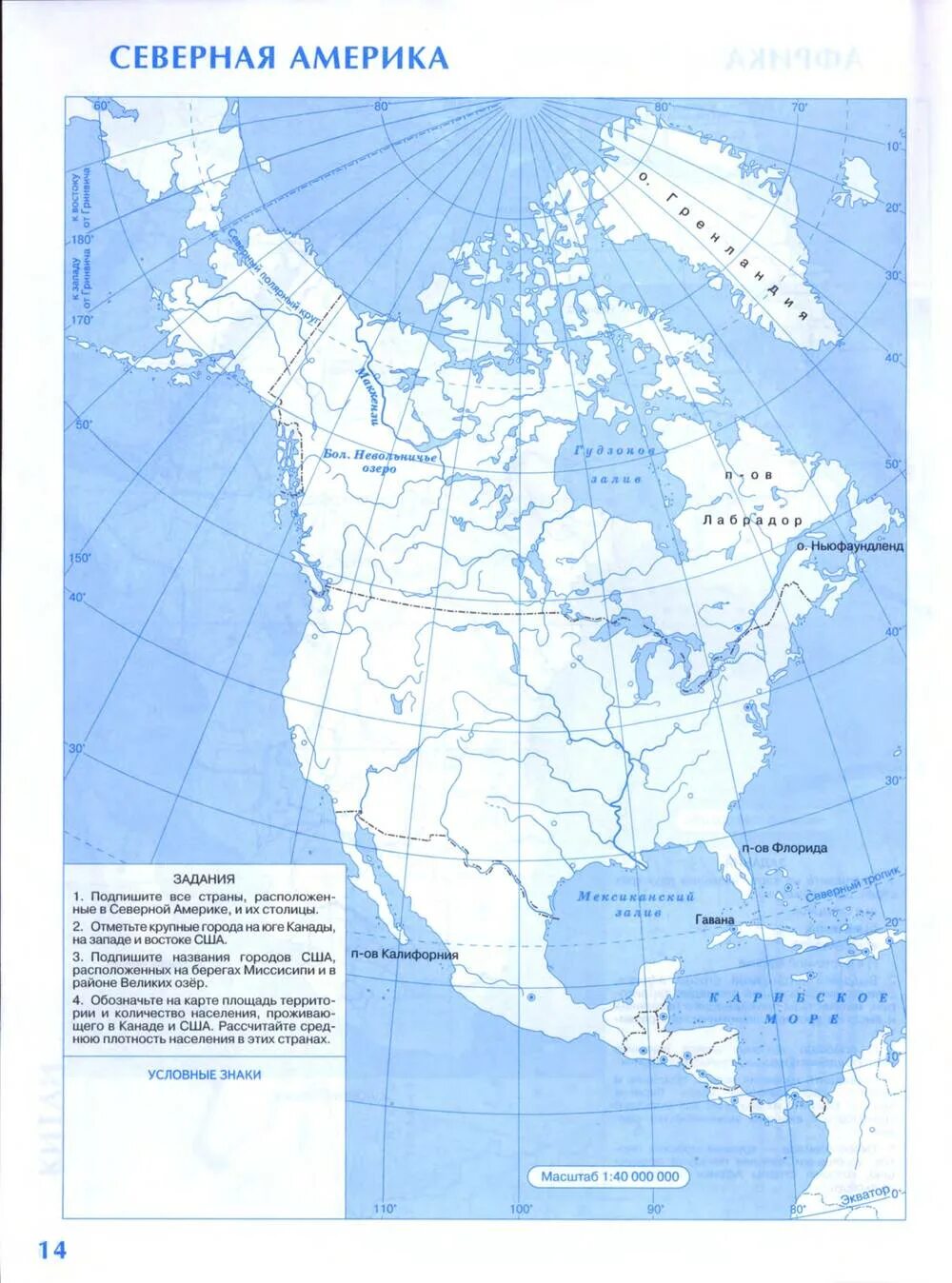 Северная америка контурная карта 7 класс заполненная. Контурная карта 10-11 класс география Северная Америка. Северная Америка контурная карта 10 класс Дрофа. Контурная карта по географии 10 - класс Дрофа Северная Америка.