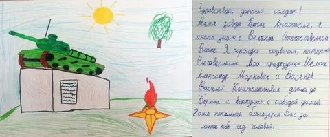 Письмо солдату 2 класс с рисунком