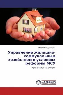 Жилищное управление