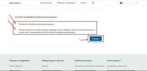 Как узнать собственника квартиры через госуслуги