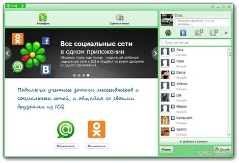Программы для виртуального общения платные и бесплатные