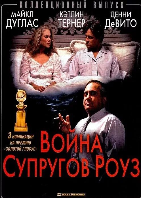 Семья роуз. Кэтлин тёрнер 1989. Семья роуз. Кэтлин тёрнер 1989. Семья роуз.