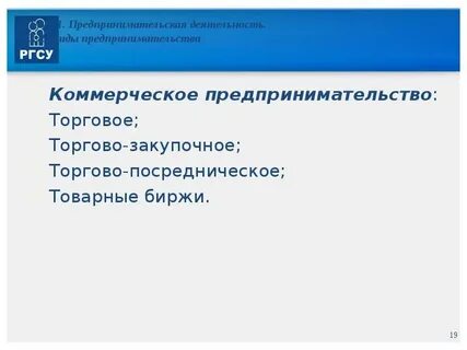 Коммерческое предпринимательство