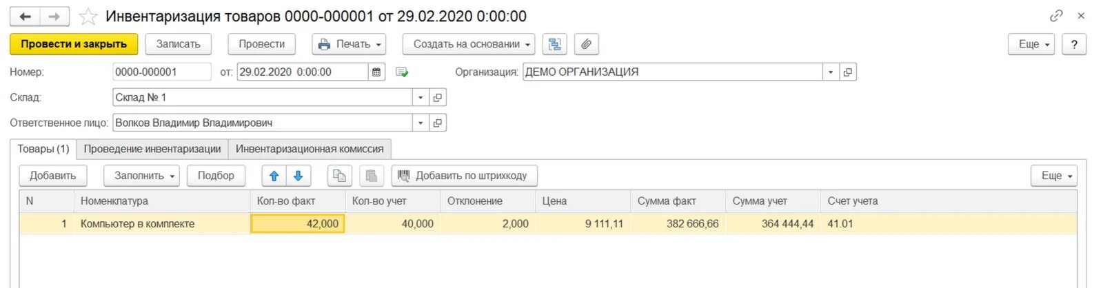 Документ учет взносов. Учет готовой продукции в 1с. отчет производства за смену. учет экспортных операций. учёт экспорта в 1с.