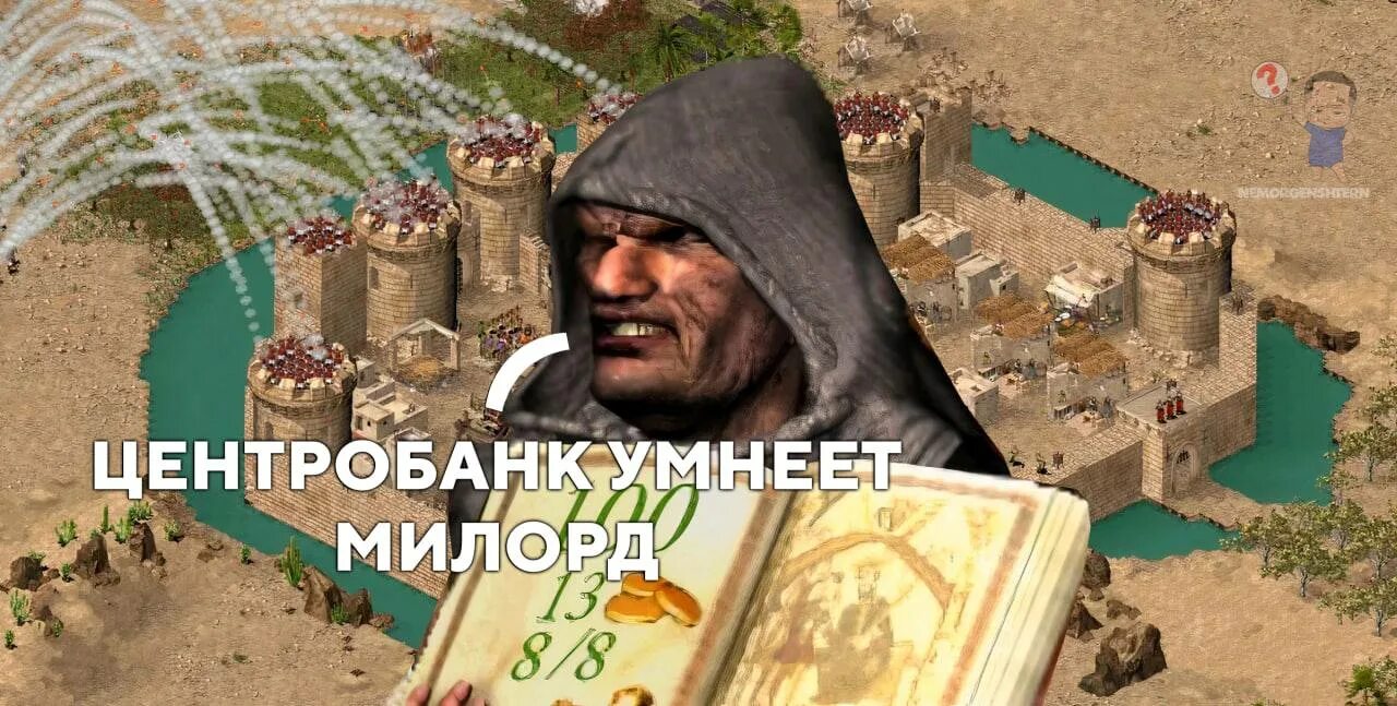 Стронгхолд казна. Стронгхолд мемы. Казна пустеет Милорд стронгхолд. Stronghold Crusader лорды.