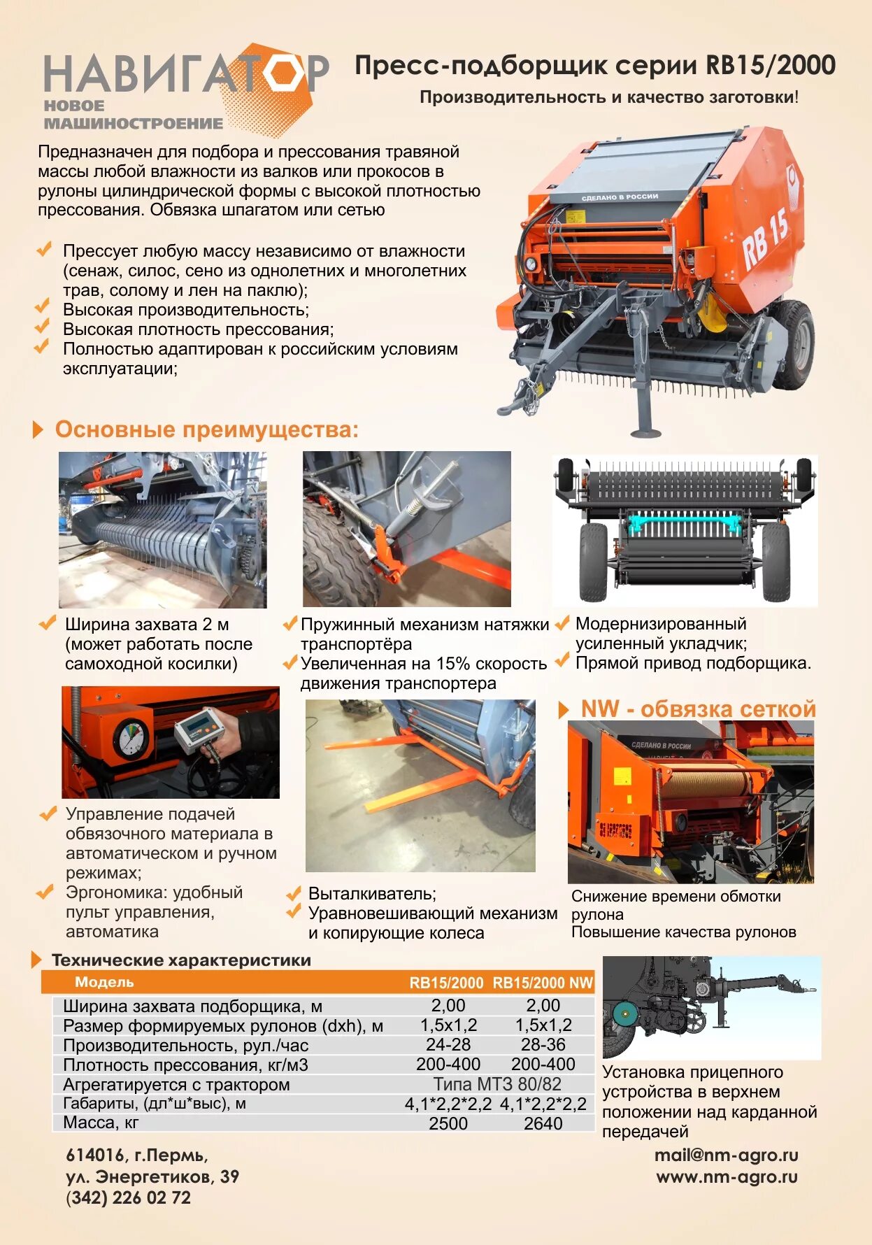 Пресс подборщик навигатор rb15. Подборщик пресс навигатор НМ b12. Пресс-подборщик рулонный RB 15/2000. Пресс подборщик навигатор rb12 2000.