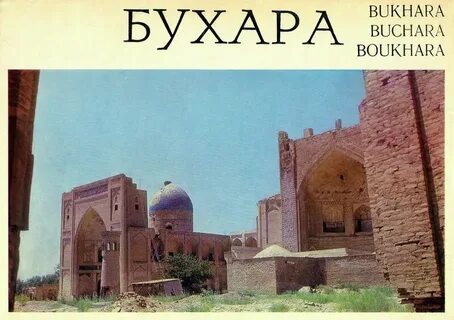 Музыка бухаре