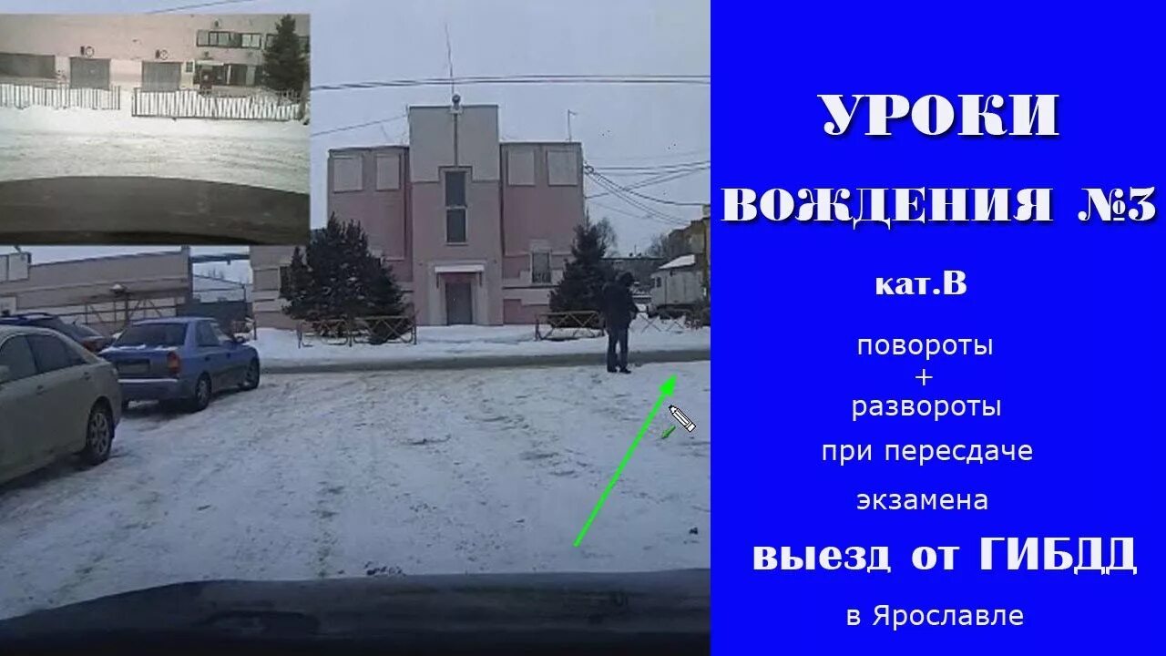 Экзамен гаи ярославль. ГИБДД улица Журавлева Ярославль. Ярославль площадка ГИБДД. ГАИ Ярославль Журавлева площадка. Экзамен на площадке в ГАИ Ярославль.