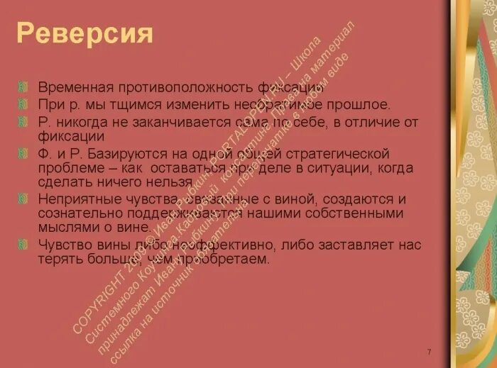 формирование реакции примеры. формирование реакции в психологии. регрессия психологическая защита. защитные механизмы. реверсивность это в психологии.