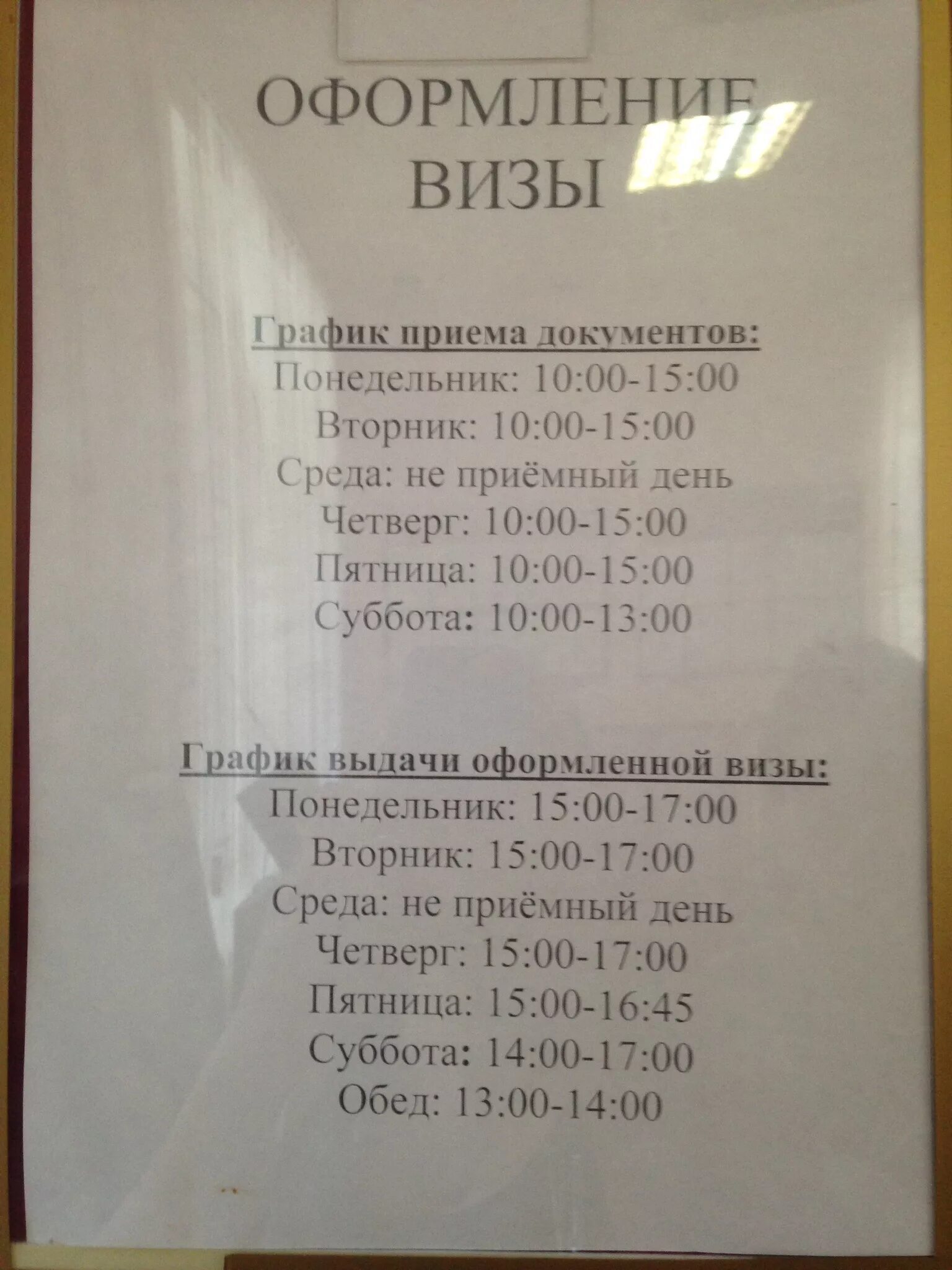 Часы приема в паспортном столе. Паспортный стол. УФМС график. Расписание УФМС.