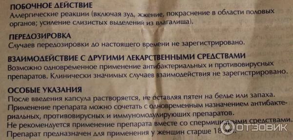 Жжение после свечей. Ацилакт побочные. Аллергическая реакция на свечи Ацилакт. Ацилакт побочные действия свечей. Лактожиналь свечи или Ацилакт.