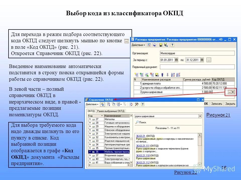 Справочник ОКПД. ОКПД заменил следующие классификаторы. Окпд 18