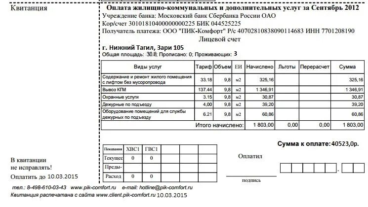 Оплата возмещения коммунальных услуг