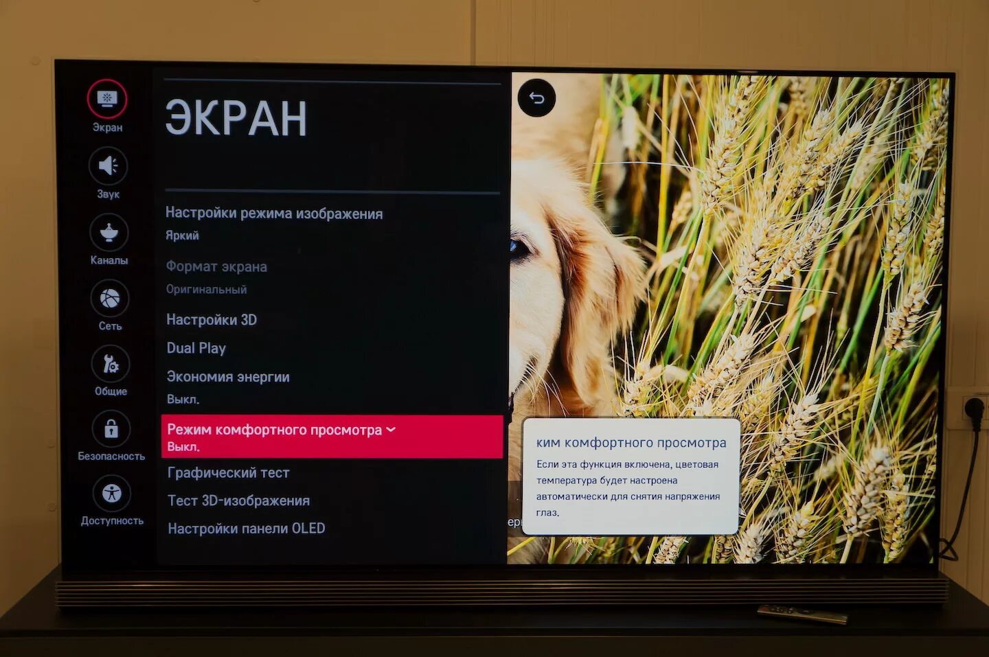Телевизор режим видео. Настройки изображения LG TV. Настрой телевизора LG. Параметры изображения телевизора LG. LG настройки.