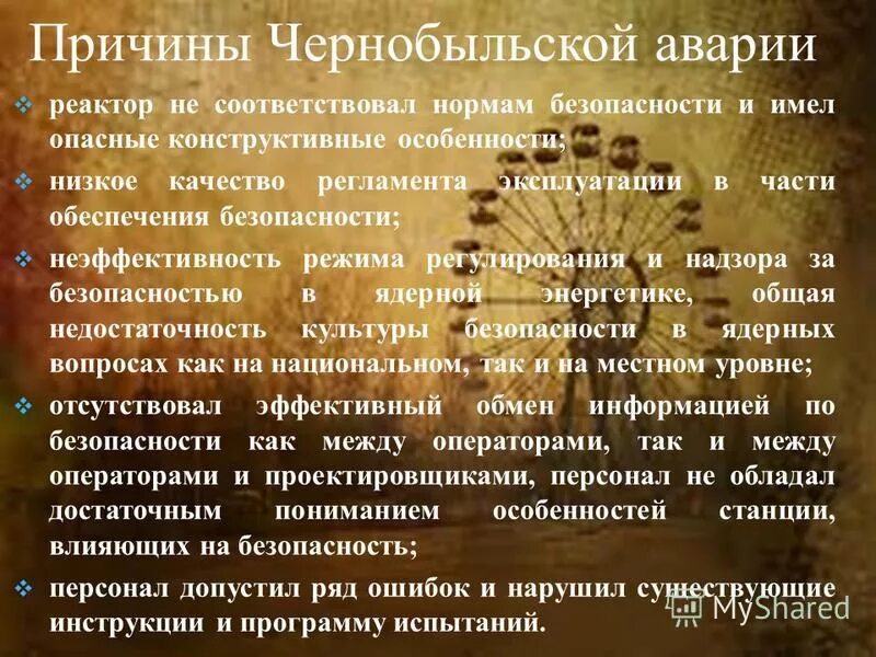 причина чернобыльской аварии