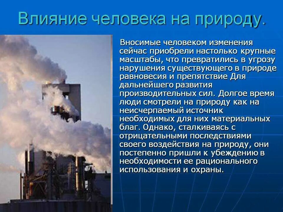 Влияние людей на окружающую среду на английском. Влияние человека на природу. Влияние деятельности человека на природу. Человек влияет на природу. Как человек влияет на природу.