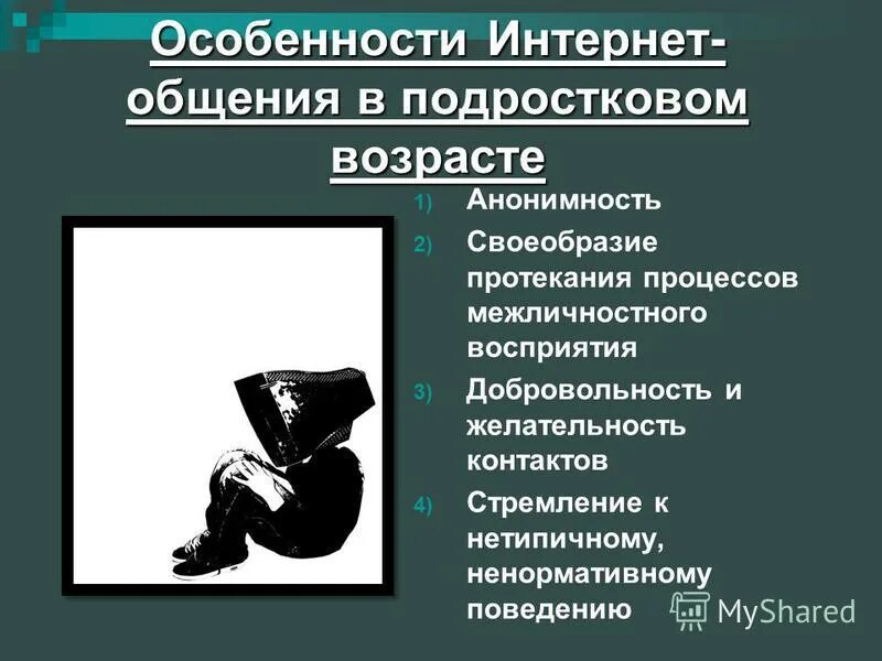 Особенности интернет 2