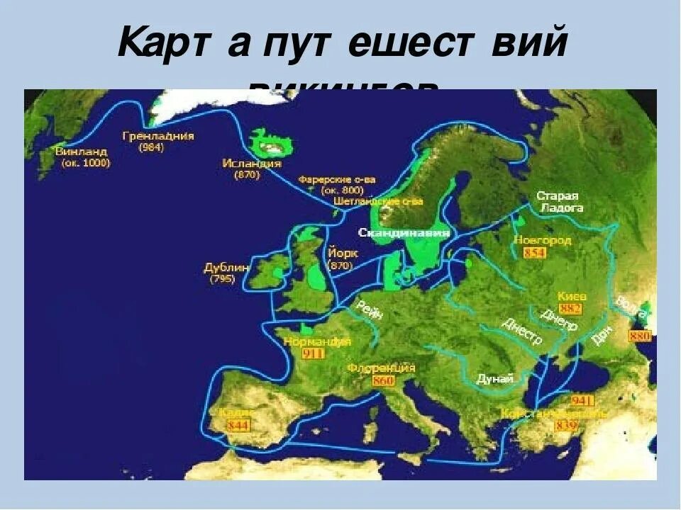 Какие торговые пути пролегали через территорию. Карта путешествий викингов. Путешествие викингов. Путешествия морских народов. Путь викингов на карте.