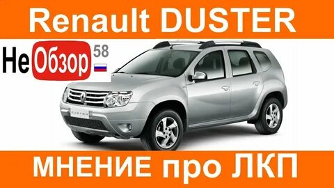 Рено дастер когда менять