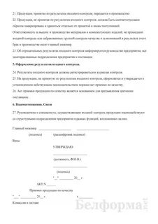 Образец приказа входной контроль