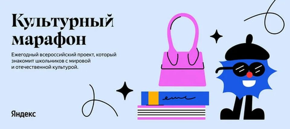 Ответы на тест культурный марафон. Стартовал культурный марафон. Культурный марафон. Культурный марафон 2019. Культурный марафон.
