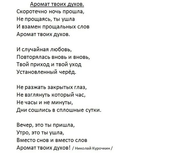 Песня ты воняешь. Женщина-воздух женщина-вода текст. Текст песни женщина воздух. Запах текст. Песня женщина-воздух слова.