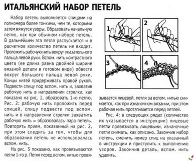 Итальянский набор петель с дополнительной спицами