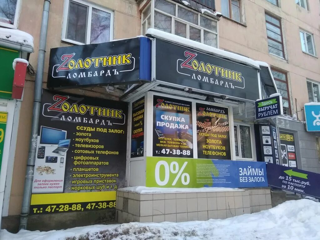Ооо сантус. Ломбард ижевск орджоникидзе. Гранат ижевск. Ломбард ижевск каталог. Ломбард номер 1 ижевск.