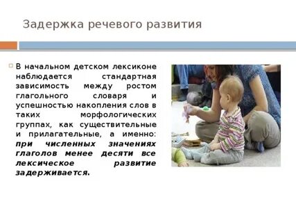 Задержка речевого развития коррекция