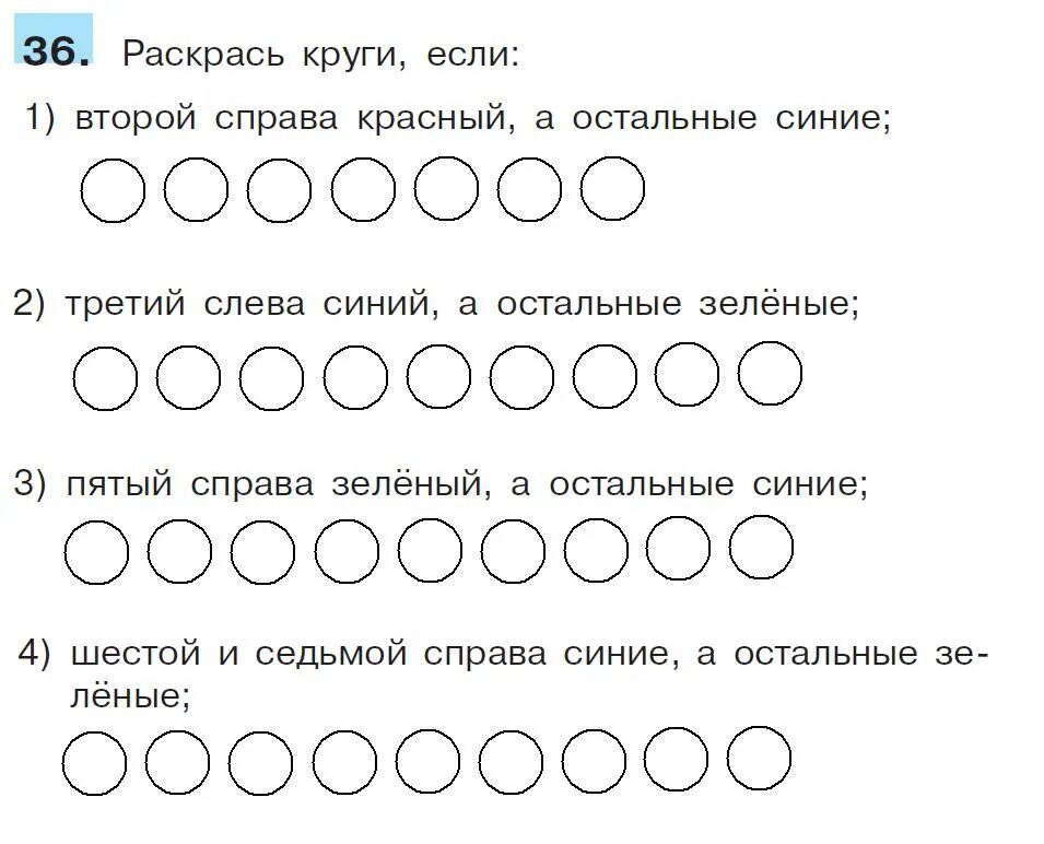 Раскрась круги так чтобы. Какого цвета слово задание для дошкольников. Следующее число задание для дошкольников. Задания для первоклассников. Считая слева направо