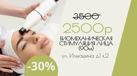Стимуляция лица