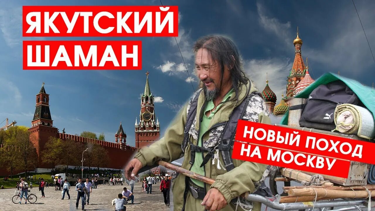 Шаман кремлевская. Шаман в Кремле. Шаман Кремль в Москве. Шаман идет на Кремль. Шаман Кремлевский проект.