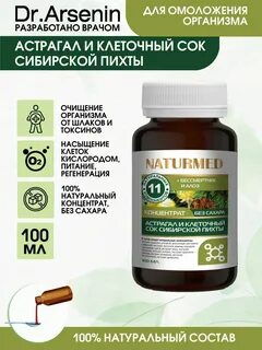 Сибирский сок