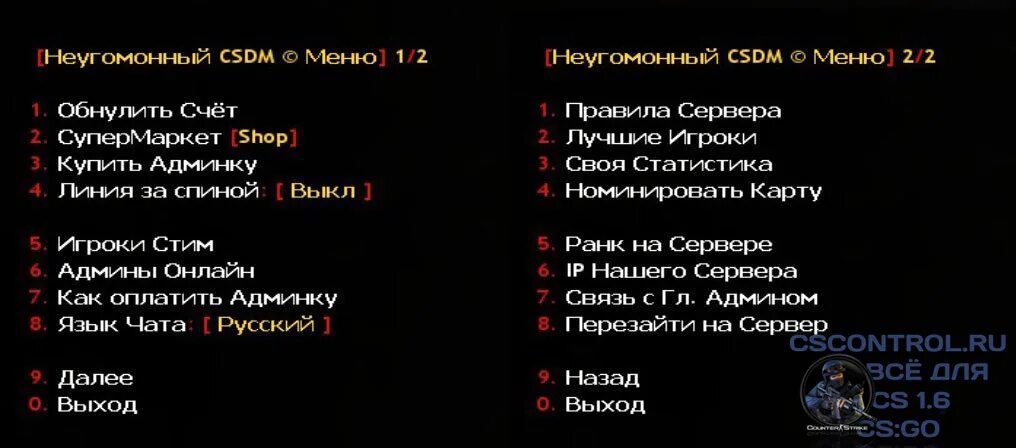 Как открыть меню сервера. Меню сервера. меню сервера кс 1.6. 1 и 6 админ меню. оформление меню сервера.