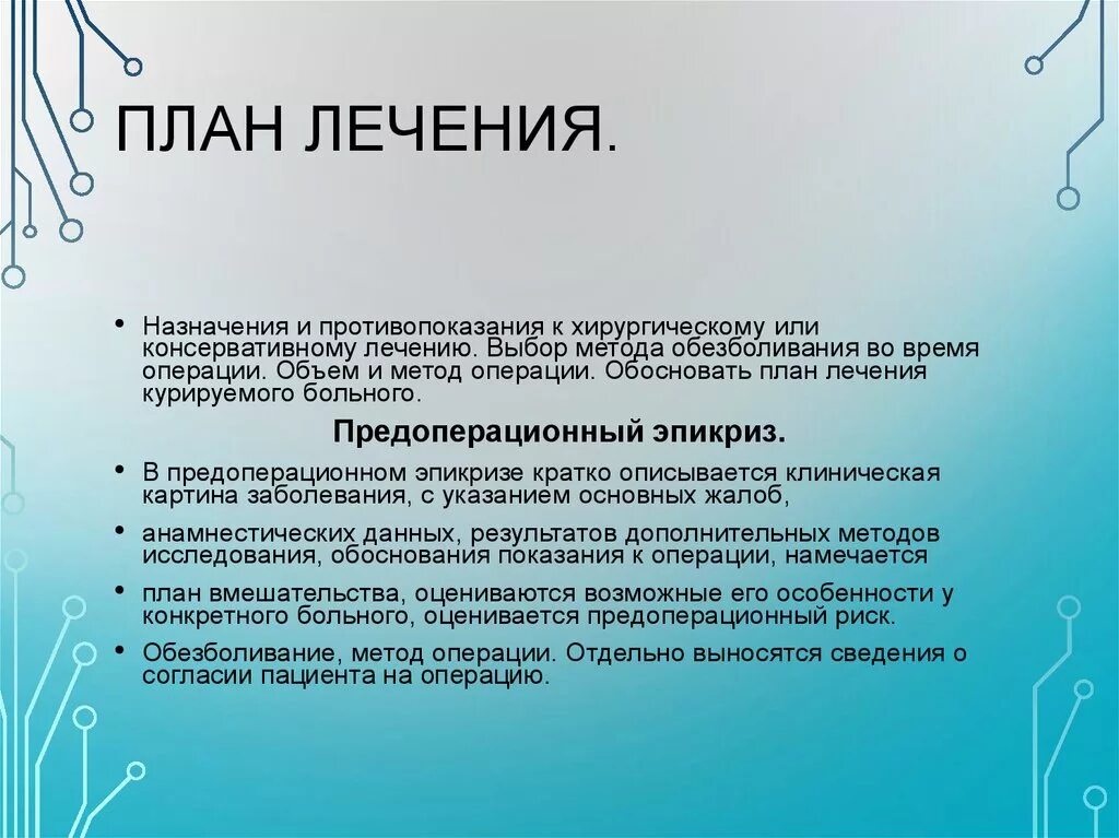 План обследования лечения. План лечения. План лечения пациента. Составление плана лечения. План лечения больного.