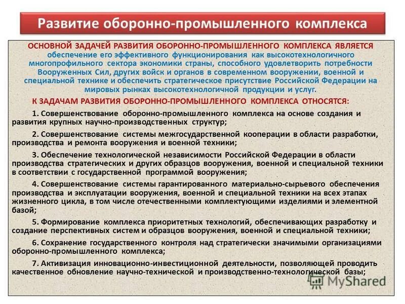 развитие оборонного комплекса. развитие оборонного комплекса. структура государственной программы. развитие оборонного комплекса. развитие оборонного комплекса.