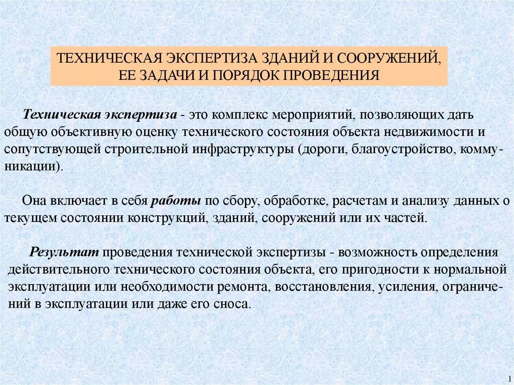 Экспертная техническая организация. Порядок проведения экспертизы зданий и сооружений. Требования к проведению технической экспертизы. Экспертиза объектов недвижимости. Техническая экспертиза порядок.