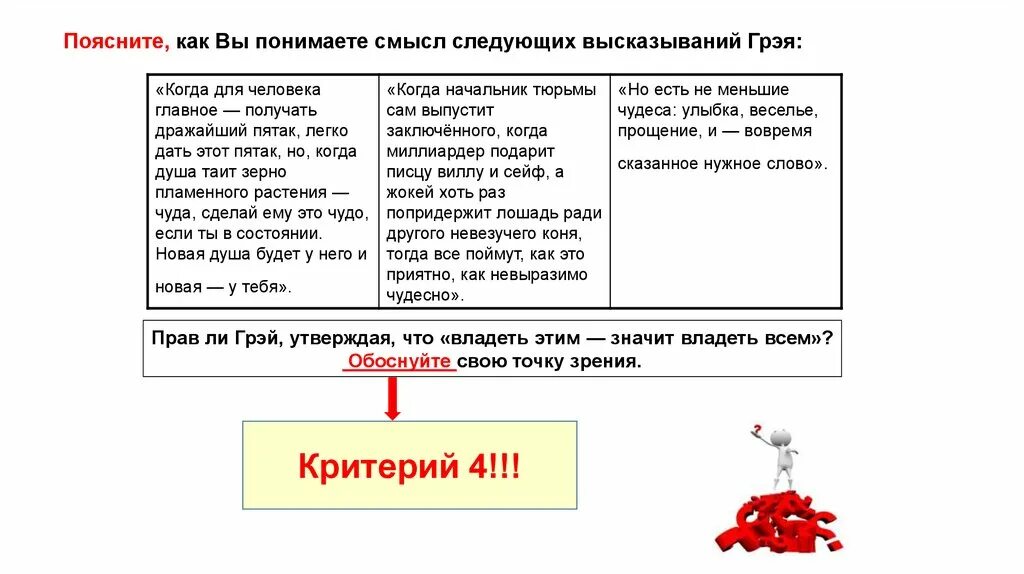 Как вы понимаете слово цель. Как вы понимаете смысл следующих высказываний. Как вы понимаете смысл понятия адвокат. Объясните как вы понимаете смысл фразы каждый имеет право. Объясните как вы понимаете смысл понятия право на отдых.