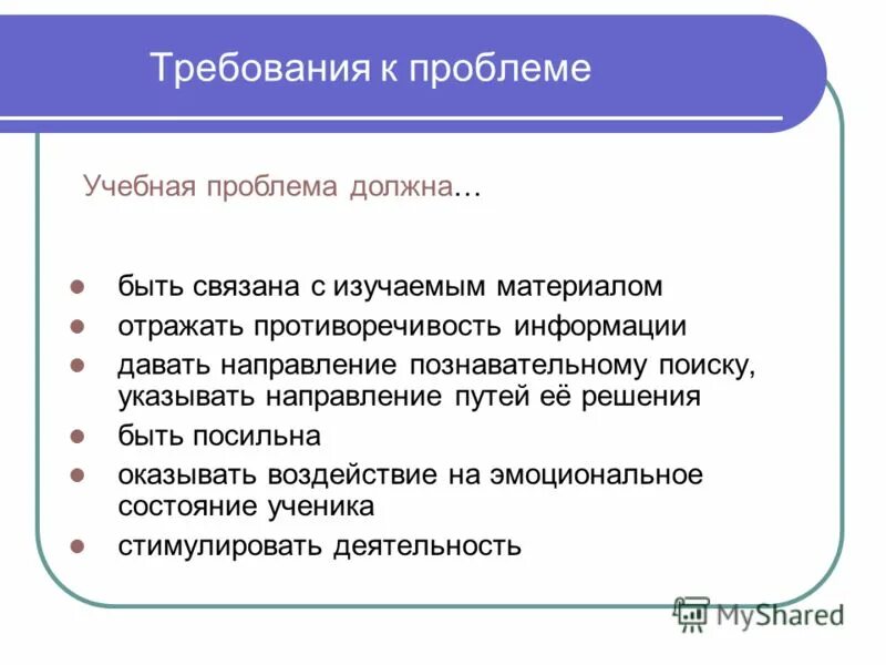 проблемное обучение это в педагогике. этапы решения проблемной ситуации. решение проблемных задач. ситуация решения проблемных учебных задач. проблемная ситуация пример.